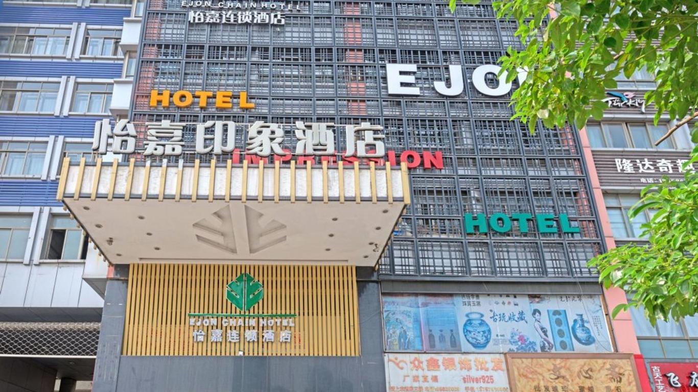 Ejon Impression Hotel Yiwu